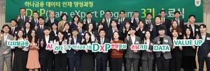 하나금융, 2027년까지 데이터 전문인력 3000명 키운다