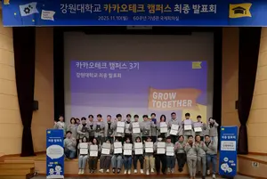 카카오, ‘카카오테크 캠퍼스’ 최종 발표회 개최