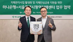 하나은행, 시니어 맞춤 치매안심금융 지원 업무협약