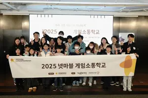 넷마블문화재단, ‘넷마블게임소통학교’ 성료