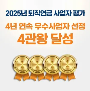 미래에셋증권, 고용노동부 퇴직연금사업자 4년 연속 ‘우수’