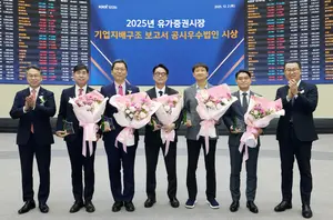 아모레퍼시픽 등 5개사, 코스피 기업지배구조보고서 우수법인 선정