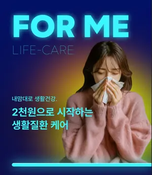 롯데손보, 독감·대상포진 등 월 2천원 보험 출시
