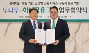 하나금융그룹, 두나무와 블록체인 기반 금융서비스 공동 개발