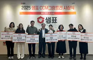 샘표, 사내 시상식으로 '소비자 중심 경영' 의지 재확인