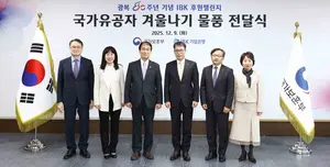 IBK기업은행, 국가유공자 겨울나기 기부물품 4억원 전달