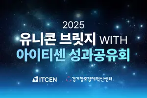 아이티센그룹, 스타트업에 2억 선투자·기술 사업화 지원