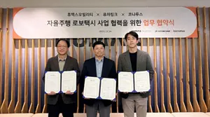휴맥스모빌리티·퓨처링크·코나투스, 전국 로보택시 서비스 도입·고도화 MOU 