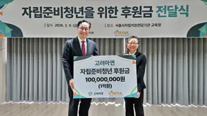 고려아연, ‘자립준비청년’ 지원기관에 1억원 기부