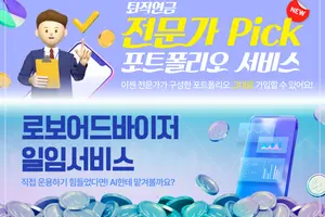 우리은행, '전문가가 찍어주는' 퇴직연금 포트폴리오 출시