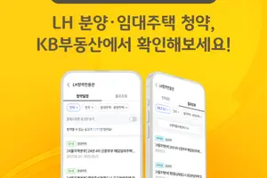 공공임대주택 청약, 'KB부동산'서도 한다