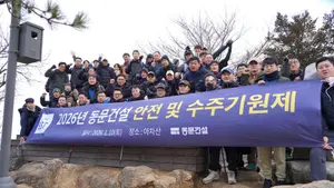 동문건설, 아차산서 ‘2026년 안전·수주기원제’ 개최…무사고·목표 달성 다짐