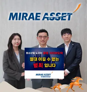 김미섭 미래에셋증권 부회장, ‘청소년 불법도박 근절 릴레이 캠페인’ 동참
