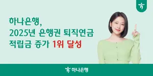 하나은행, 