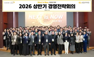 KB라이프, 2026년 '전환'과 '확장' 가속화…경영전략회의 개최