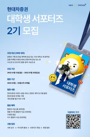 현대차증권, 대학생 서포터즈 2기 모집