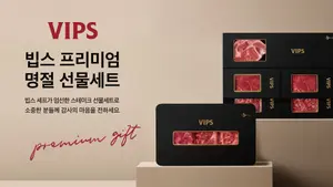 빕스, 설 맞이 프리미엄 스테이크 선물세트 출시