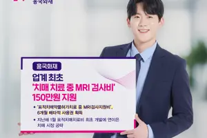 흥국화재, 업계 최초 ‘치매 치료 MRI 검사비’ 150만원 지원