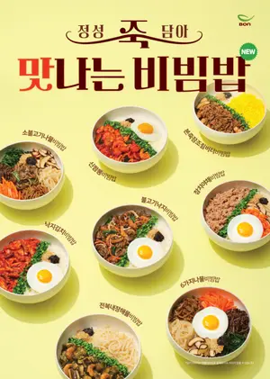 본죽&비빔밥, ‘죽~맛나는 비빔밥’ 누적 판매량 100만 그릇 돌파