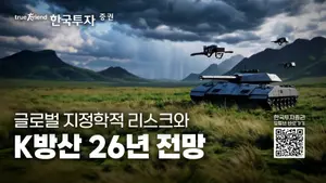 한국투자증권, ‘코스피 5000 시장의 주역’ 방산 특집 라이브 방송 진행