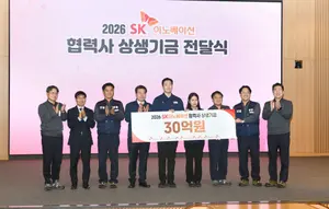SK이노베이션, 협력사 80곳에 상생기금 30억원 전달