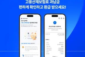신한은행, 고용·산재 보험료 과납금 환급 서비스 오픈
