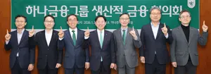 하나금융그룹, 올해 생산적 금융 17.8조 공급..1.6조 증액