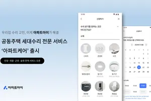 아파트아이, 안양·의왕·군포·송파 전 아파트에 ‘아파트케어’ 오픈