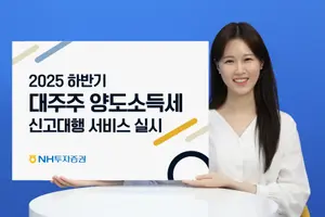 NH투자증권, 대주주 양도소득세 신고대행 서비스 