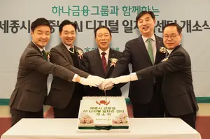  하나금융그룹, '세종시 신중년 AI 디지털 일자리센터' 구축