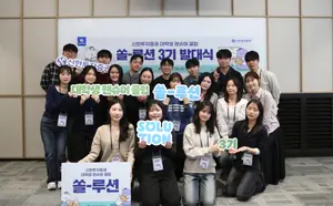 신한투자증권, 대학생 팬슈머 클럽 ‘쏠-루션’ 3기 발대식 