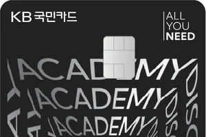 KB국민카드, 교육비 특화 ‘KB NEED Edu 카드’ 출시