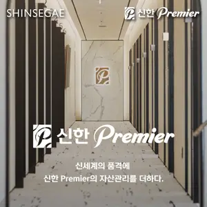 신한은행, 신세계백화점과 ‘일상 속 자산관리 서비스’ 확대
