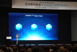 한국투자증권, 2026년 경영전략회의 개최…”경계 넘어 성장 동력 확장”