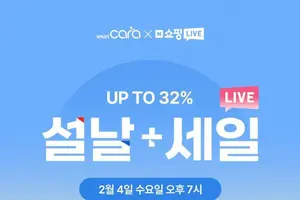 스마트카라, ‘설날+세일’ 네이버 쇼핑라이브 진행