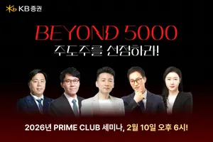 KB證, 'PRIME CLUB 세미나' 개최 