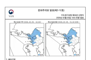 5일 밤 9시 서울 '한파주의보' 발효