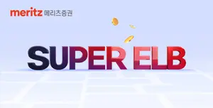 메리츠증권, 조기상환 실패해도 '케어쿠폰' 제공 ELB 출시