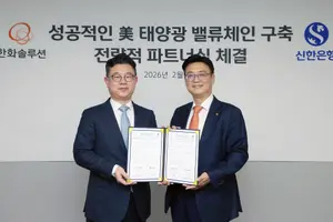 신한은행, 한화솔루션 북미 신재생에너지 투자 금융지원 나서