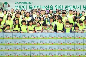 하나금융그룹, 설맞이 독거 어르신 만두 빚기 봉사활동