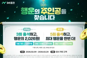 iM증권, 개인 고객 대상 ‘럭키 챌린지 이벤트’ 
