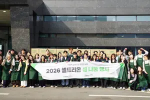 셀트리온그룹, 취약계층에 설맞이 선물세트 나눔 진행