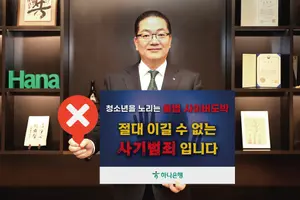이호성 하나은행장, 청소년 불법도박 근절 릴레이 캠페인 동참