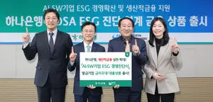 하나은행, ESG 진단 AI·SW 기업에 금리 우대...최대 2%