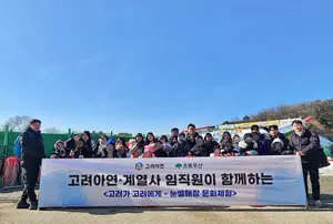 고려아연, 고려인 가족돌봄아동 눈썰매장 문화체험 봉사