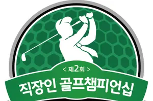 DB증권, ‘직장인 골프챔피언십’ 5월 개최 