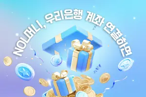 우리은행, 놀유니버스와 제휴...최대 3만2000포인트 준다