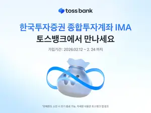 토스뱅크, 한투증권 IMA 판매
