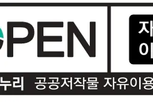 AI 시대, 공공저작물 ‘출처명시 의무’에 대해 다시 묻다