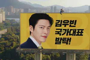 KB국민카드, '김우빈 국카대표 발탁' 티저 영상 300만 조회수 돌파